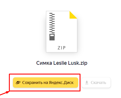 Яндекс.Диск – превышен лимит скачивания – как скачать?