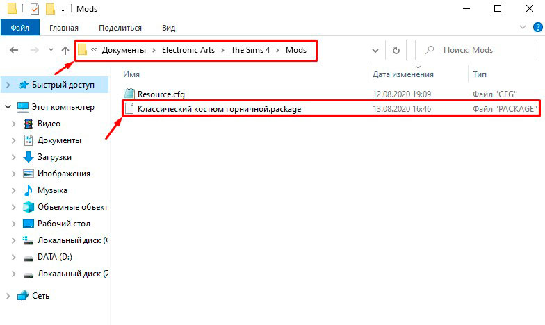 Как установить моды на Симс 4