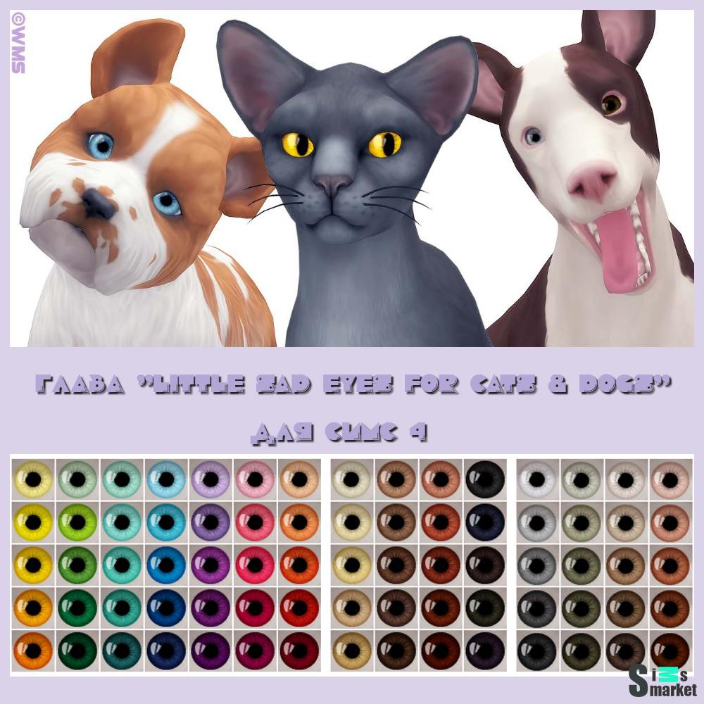 Глаза "LITTLE SAD EYES FOR CATS & DOGS" для Симс 4 для Симс 4. Скачать мод