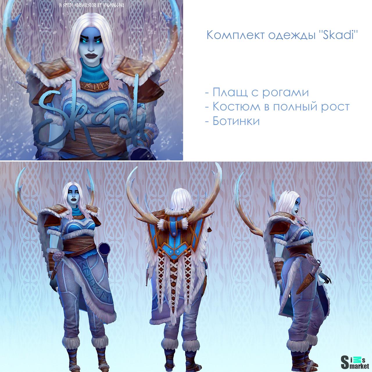 Комплект одежды "Skadi" для Симс 4. Скачать мод Комплект одежды "Skadi" для Симс 4. Скачать мод