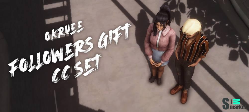 Набор для сима и симки "OCT2019 FOLLOWERS GIFT" для Симс 4 для Симс 4. Скачать мод