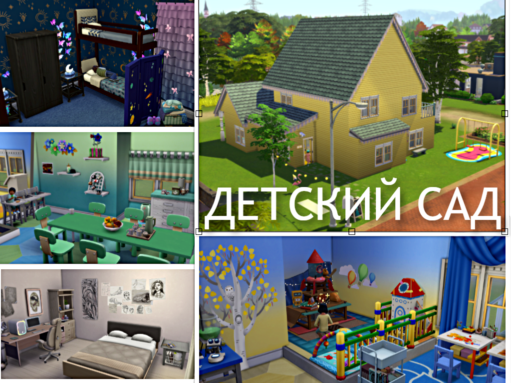 Детский сад by Amour (NO CC) для Симс 4. Скачать мод