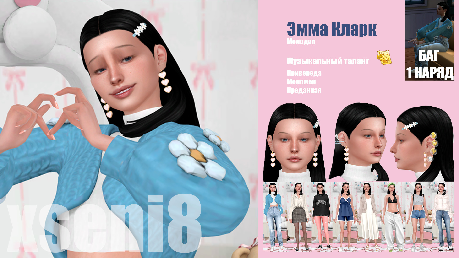 Эмма Кларк от xseni8 для Симс 4. Скачать мод