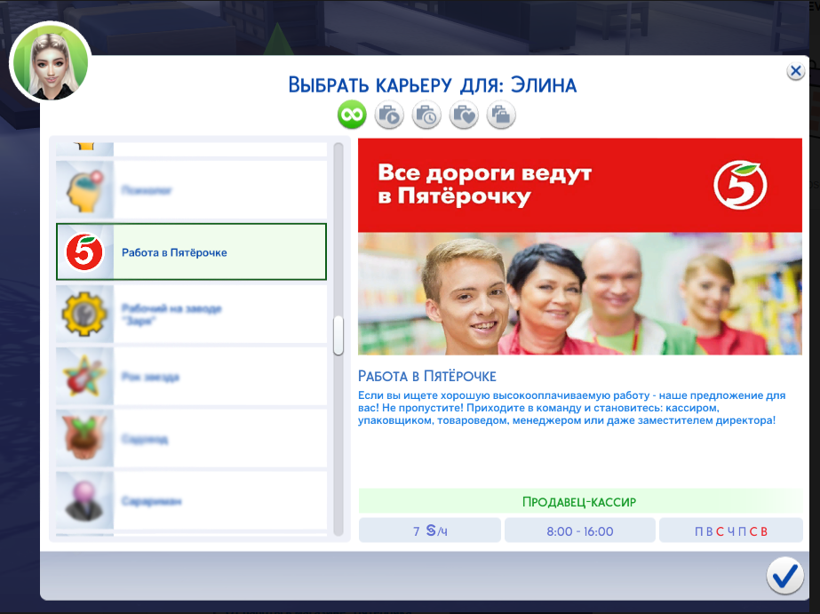 Работа в Пятёрочке для Симс 4. Скачать мод