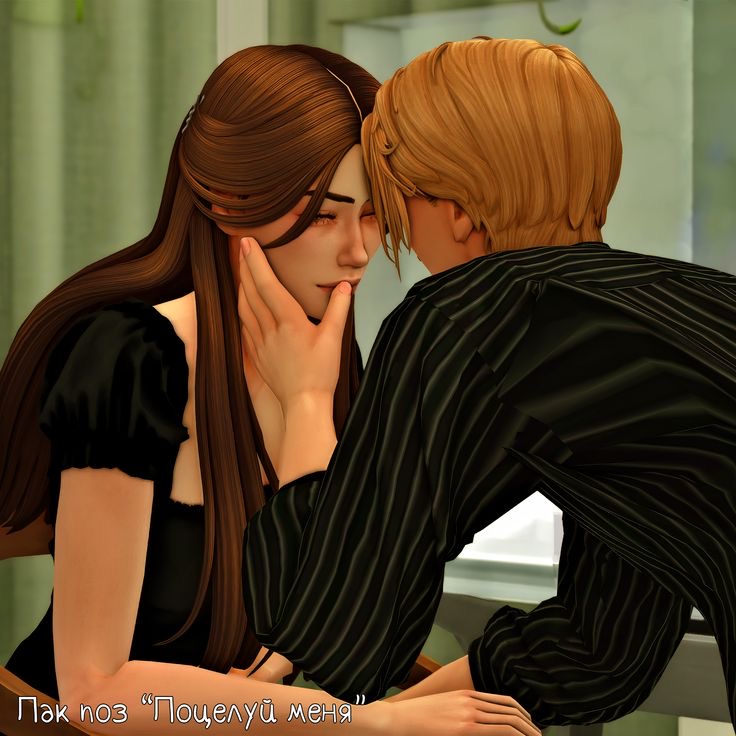Pose Pack "Kiss me" для Симс 4. Скачать мод
