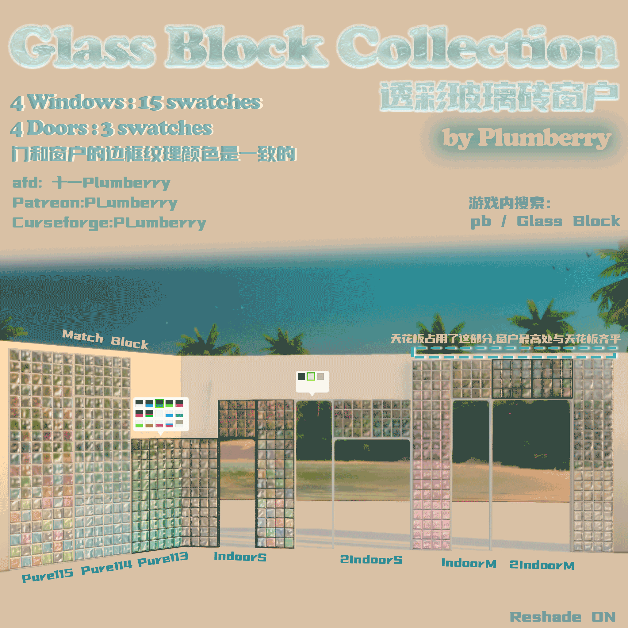 Glass Block Collection - Plumberry для Симс 4. Скачать мод Картинка мода