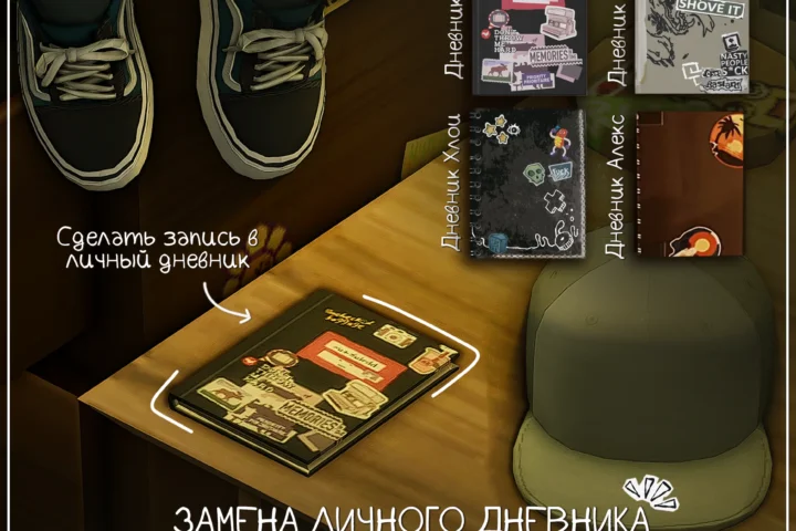 Замена личного дневника «Life is Strange» | 4 варианта