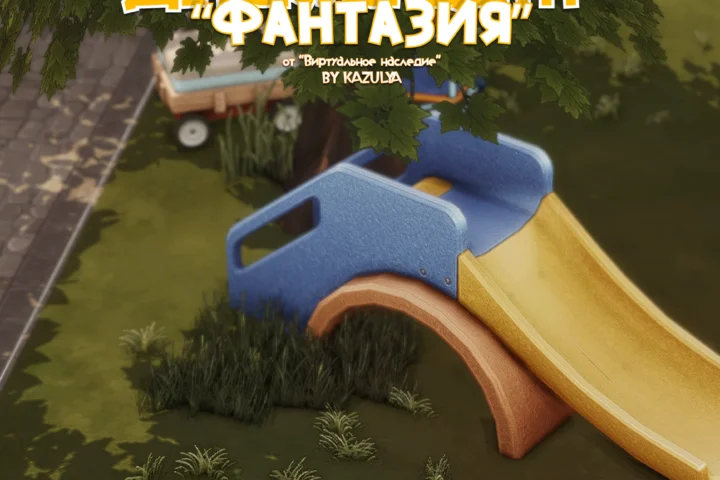 Детский Центр «Фантазия»! | NO CC by Kazulya