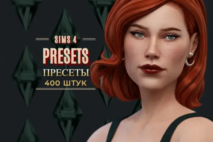 ПАПКА MODS | ПРЕСЕТЫ