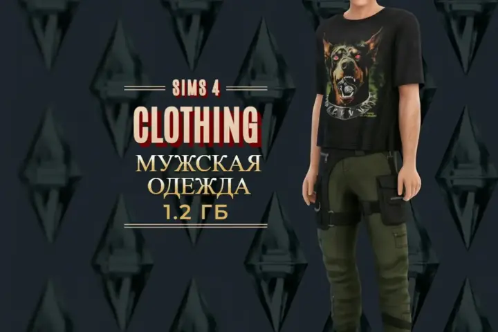 ПАПКА MODS | ОДЕЖДА MAXIS
