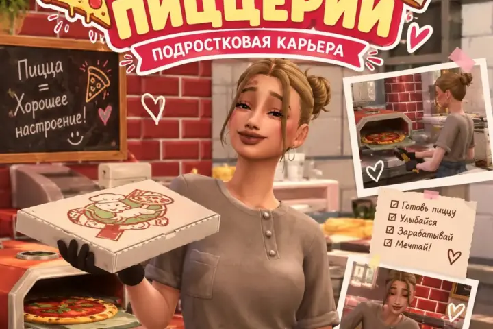НОВАЯ КАРЬЕРА - РАБОТНИК ПИЦЦЕРИИ! { by neposeda }
