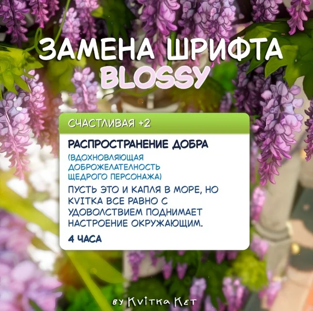 Замена шрифта Kvitka Ket