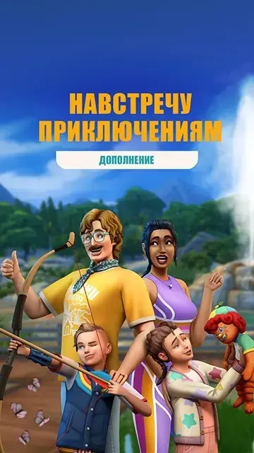 The Sims 4: Adventure Awaits