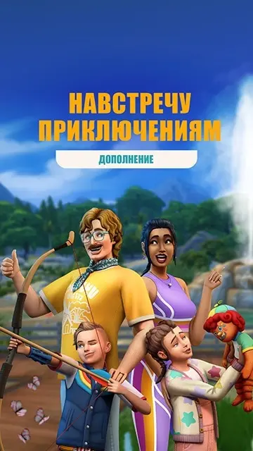 The Sims 4: Adventure Awaits