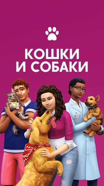 The Sims 4: Cats & Dogs
