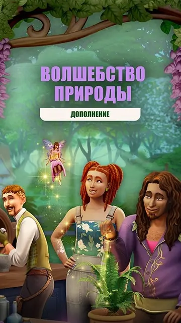 The Sims 4: Enchanted by Nature