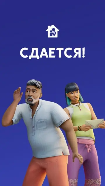 The Sims 4: For Rent