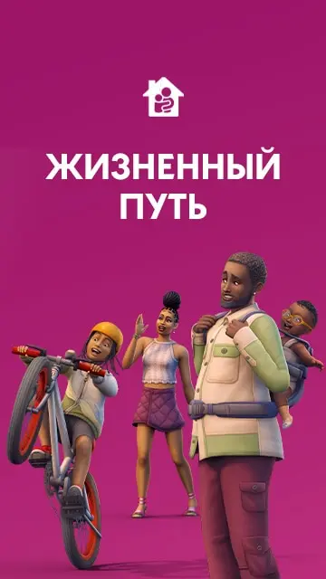 The Sims 4: Growing Together