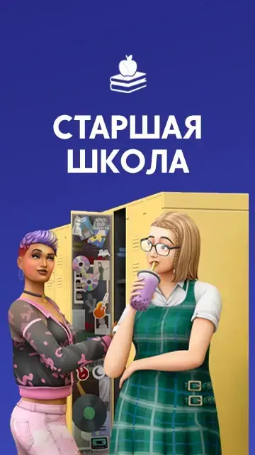 The Sims 4: High School Years