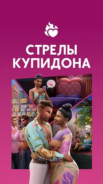 The Sims 4: Lovestruck
