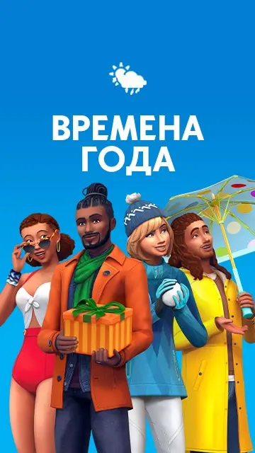 The Sims 4: Seasons