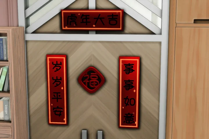 LIN-DIAN Chinese couplets for the Tiger Year